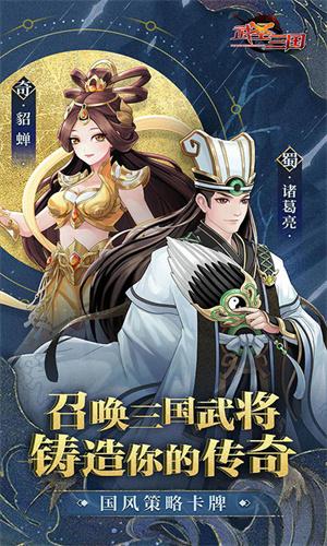 武圣三国送百抽五星神将