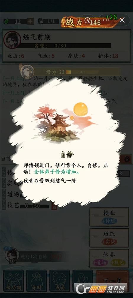 修仙门派掌门人免广告最新版