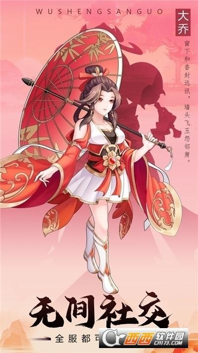 武圣三国免费版