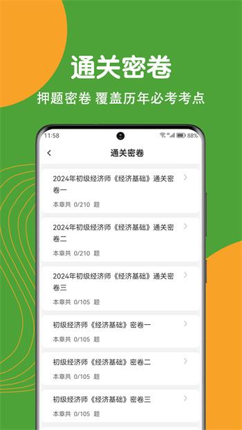 经济师刷题狗app