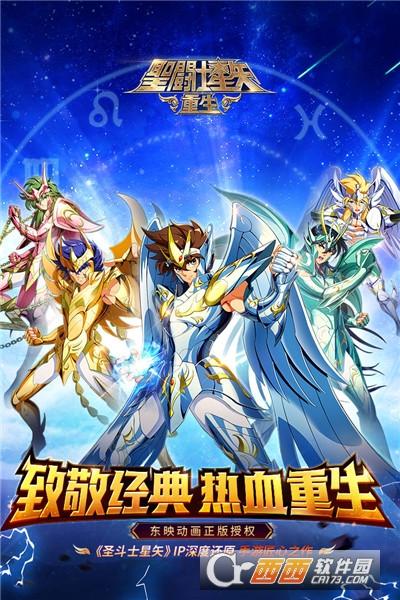 圣斗士星矢重生最新版