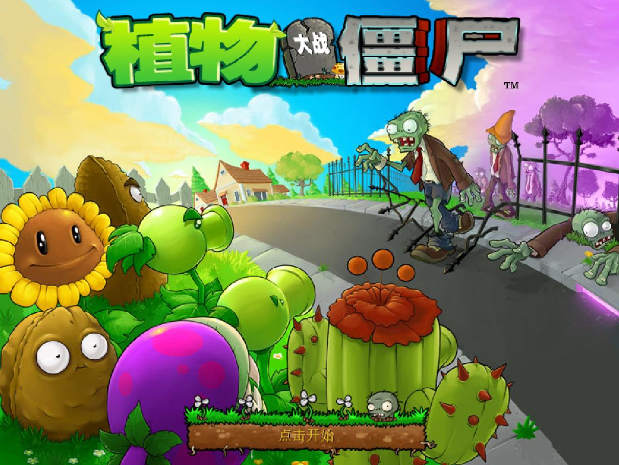 植物大战僵尸原神版