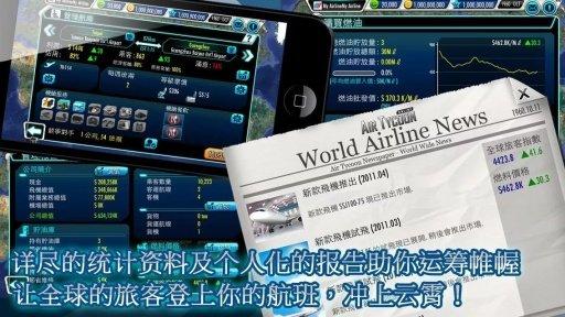 航空大亨2最新版