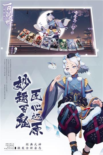 阴阳师百闻牌手游