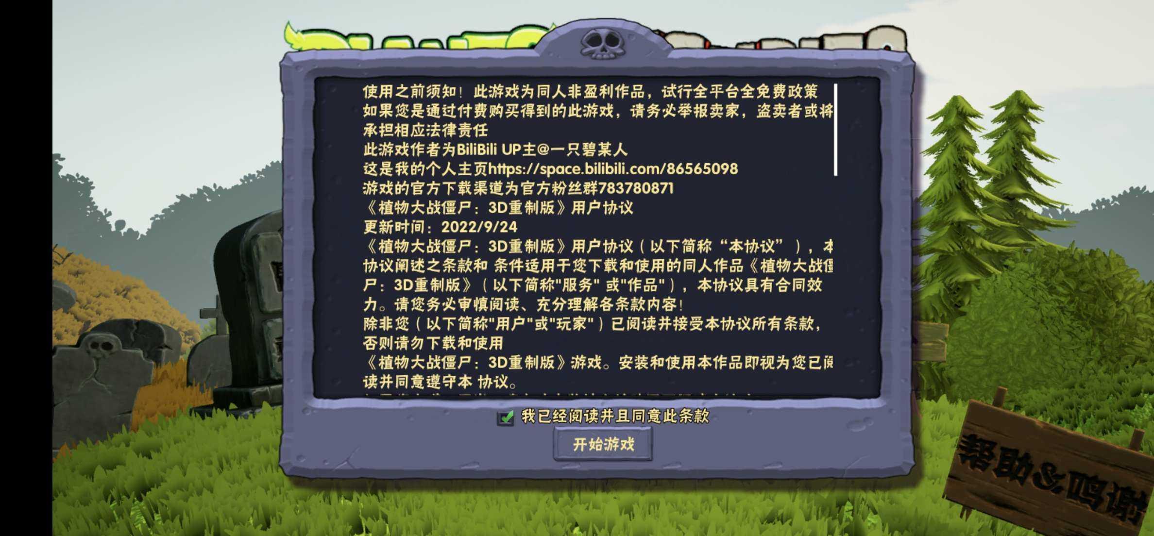 pvz3 内置菜单版