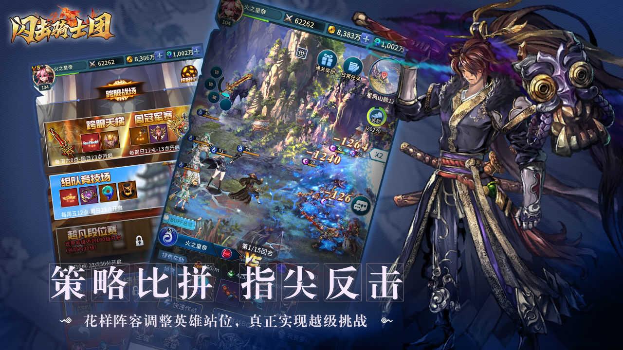 闪击骑士团小米版