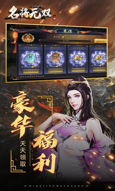 名将无双无限版