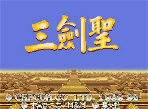 三国志三剑圣