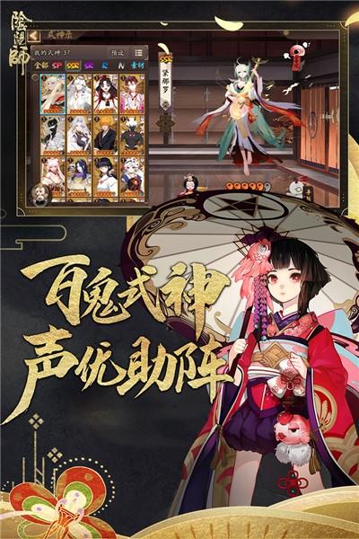 阴阳师手游uc版九游版