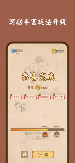 成语连连消v1.1.2