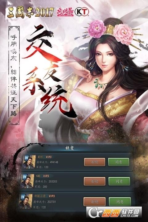 三国志2017手机版