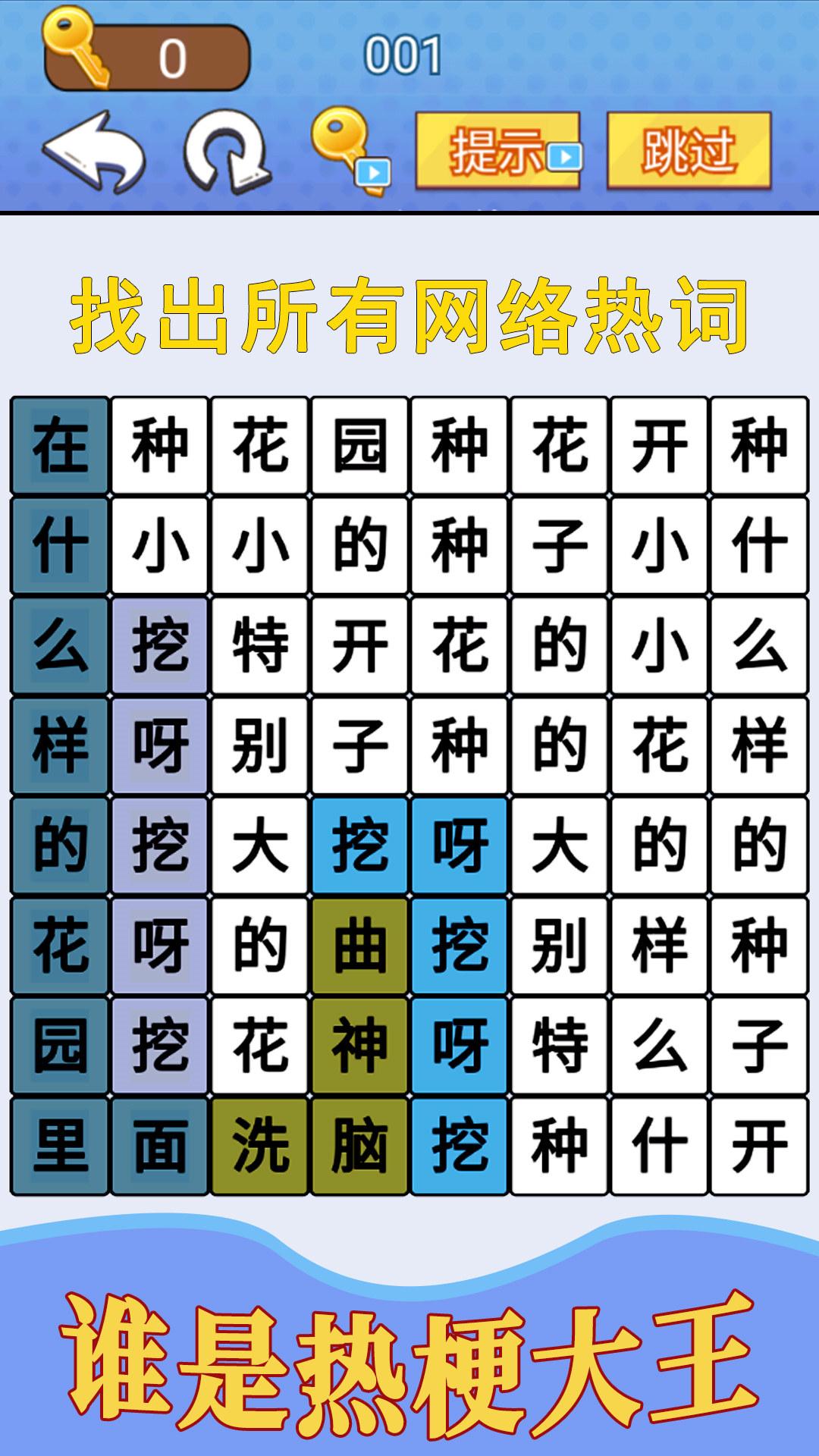 汉字疯狂挑战游戏