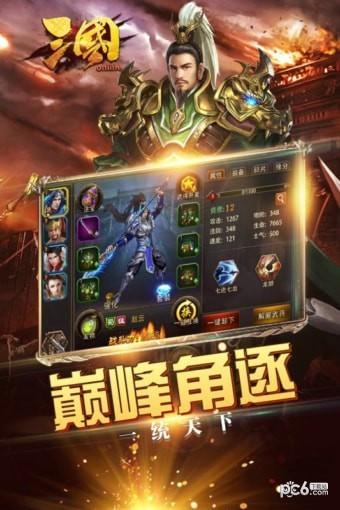 三国online手游下载