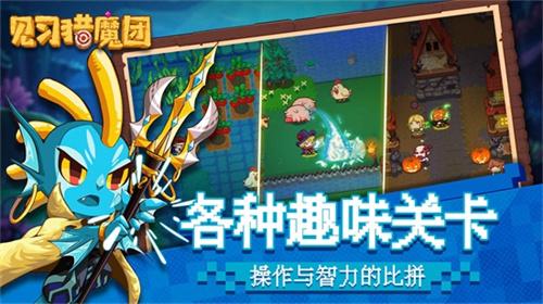 见习猎魔团最新版