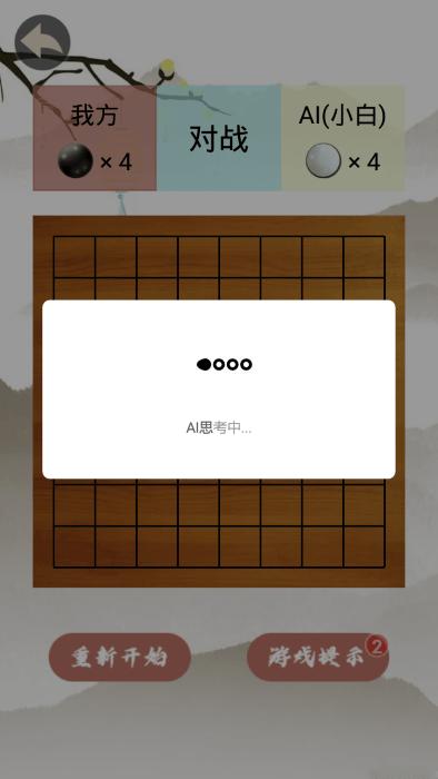 N9黑白棋(N9 Reversi)游戏