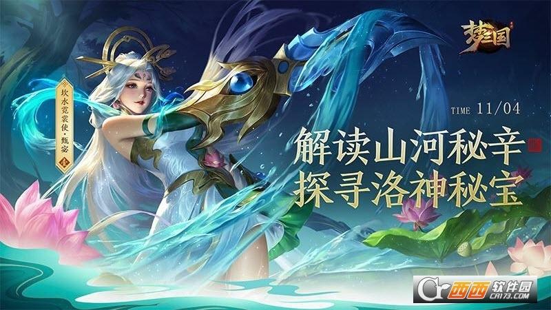 梦三国手游九游版