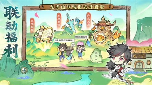 最强祖师龙虎山联动版