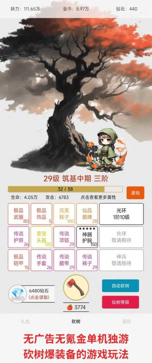 一口气砍树寻道官方最新版