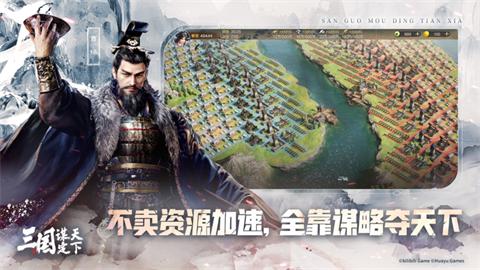 三国谋定天下正版