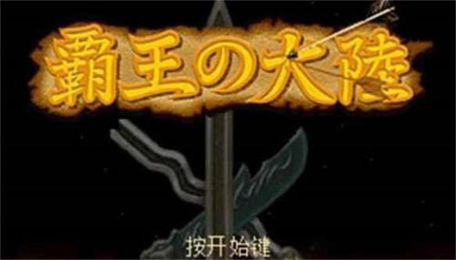 三国志2霸王的大陆中文版