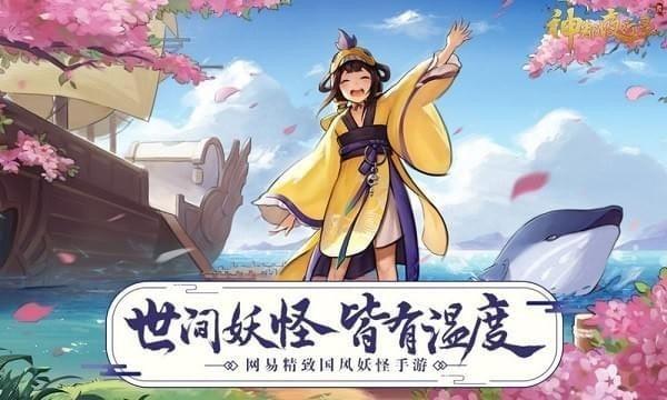 神都夜行录九游版