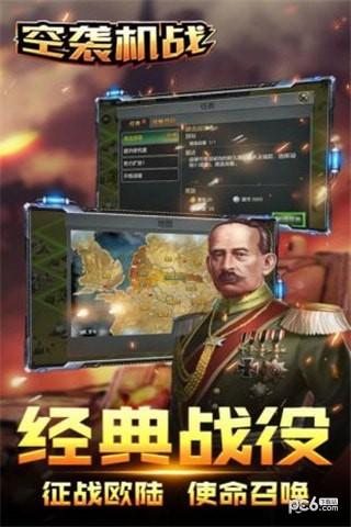 空袭机战