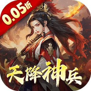 三国大英雄(0.05折天降神兵)