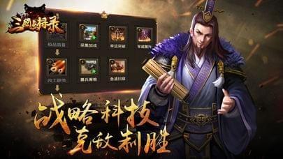 三国点将录送充版