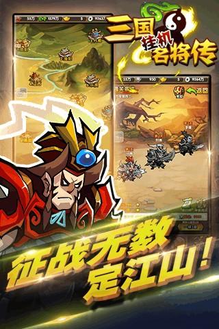 三国挂机名将传下载