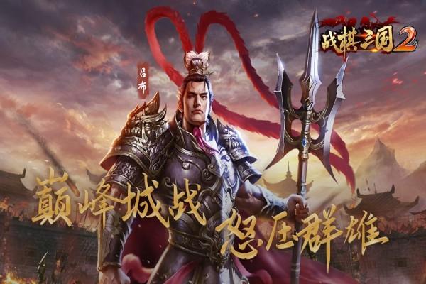 战棋三国2百度版