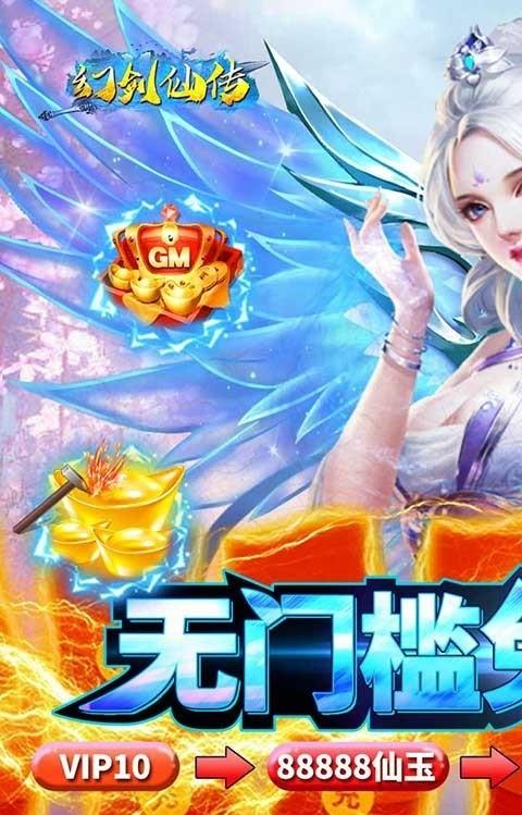 幻剑仙传打金版