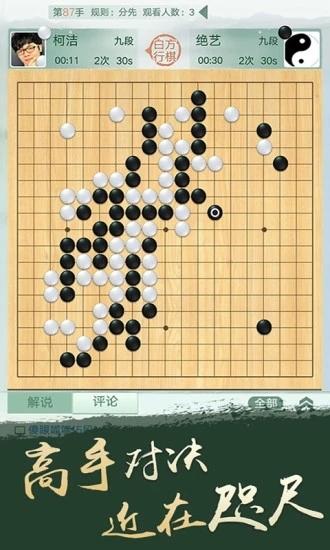 腾讯围棋(野狐)手机版最新版2024