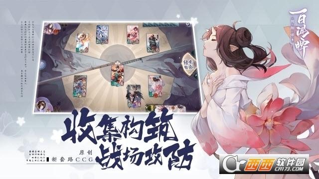 网易阴阳师百闻牌内测版