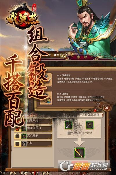 三国戏英杰传单机版