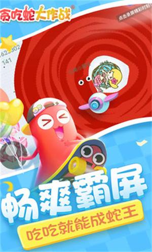 贪吃蛇大作战官方正版