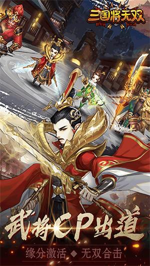 三国将无双0.1折扣版