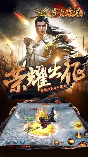 烽火攻城无限版