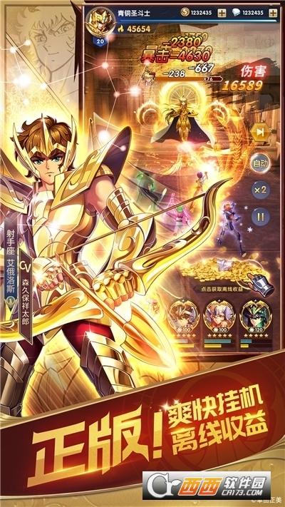 圣斗士星矢正义传说公测版