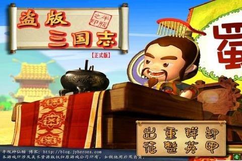 盗版三国志内购安卓版