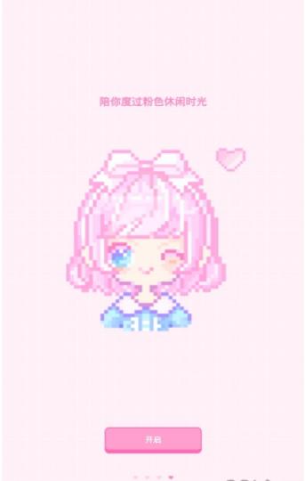 像素少女最新版