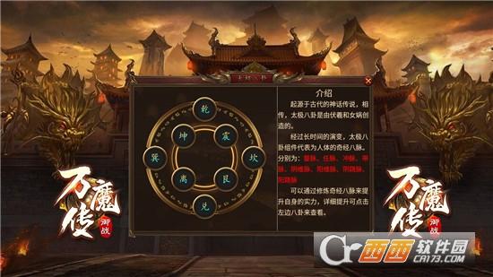 御战万魔传暗黑版