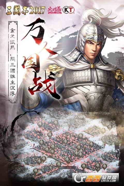 三国志2017手机版