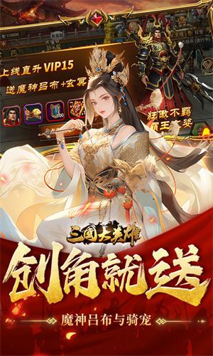 三国大英雄0.1折天降神兵