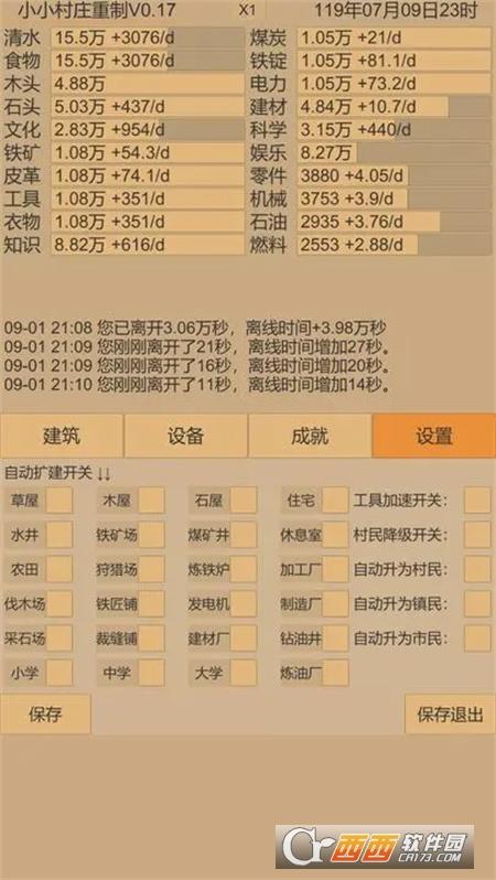 小小村庄2官方最新版