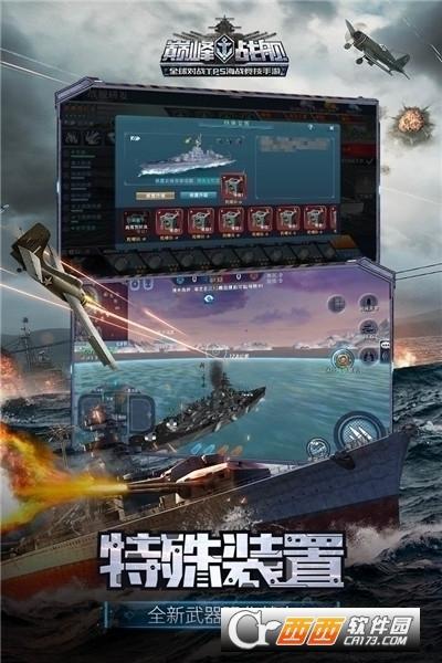 巅峰战舰2024最新版