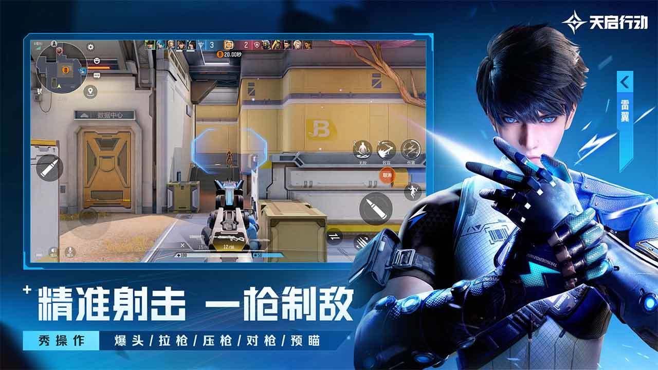 天启行动 官网版