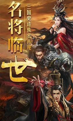 三国仙侠志小米版