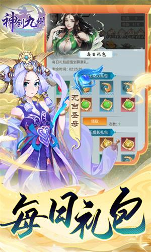 神创九州0.1折修仙