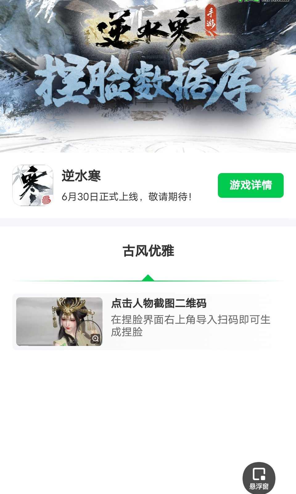 逆水寒手游庄园站app