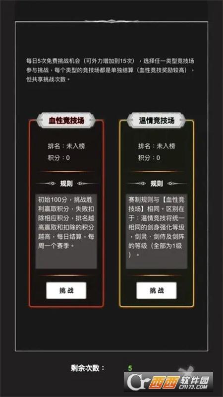 御剑师游戏最新版